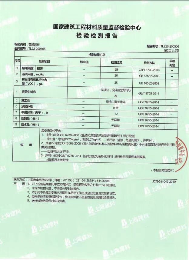 车位涂鸦材料检测报告1