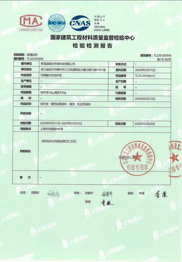 车位涂鸦材料检测报告3